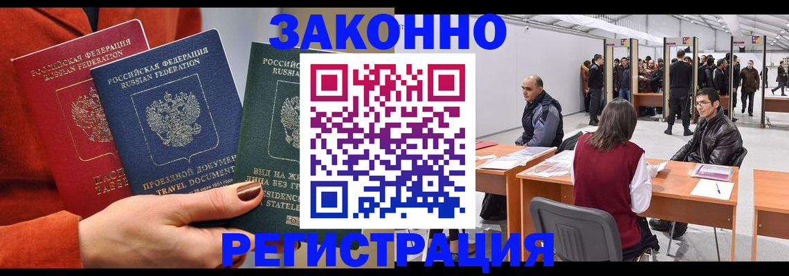 прописка для работы в Архангельской области