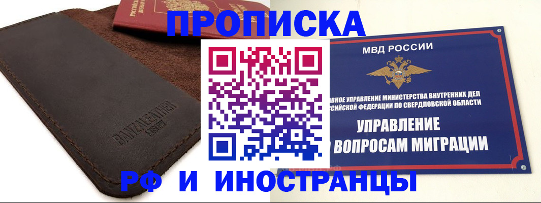 купить прописку в Архангельской области