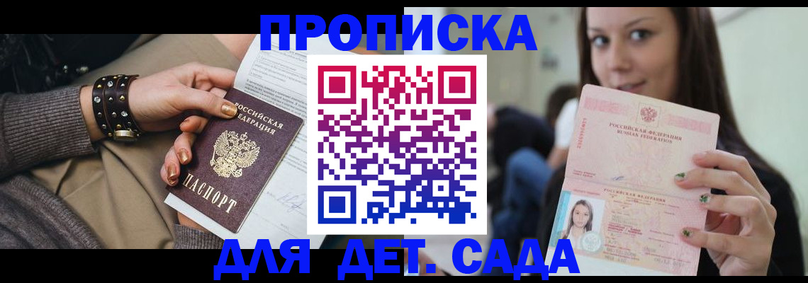 прописка ребенка в Архангельской области