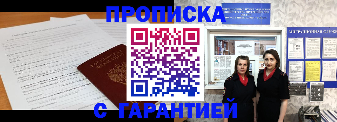 прописка в Архангельской области